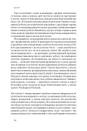 Зосереджена робота. Правила концентрації в шаленому світі - мініатюра 19