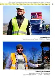 Програма Президента України "Велике Будівництво-2020". Обличчя - мініатюра 4