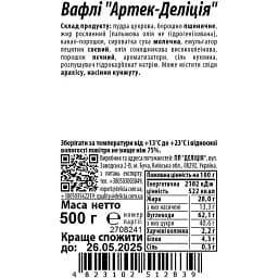 Вафлі Delicia Артек-Деліція 500 г - мініатюра 3