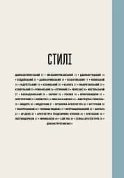 Коротка історія архітектури - мініатюра 7