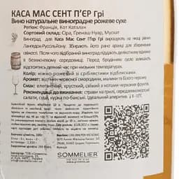 Вино Casa Saint Pierre Gris Cotes Catalanes IGP рожеве сухе 0.75 л - мініатюра 4