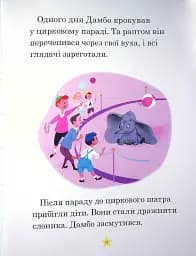 Моя перша книжка. Казки на ніч - мініатюра 3