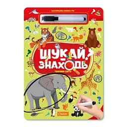 Детская многоразовая книга-игра «Ищи-находи техника животные мира» НТ-36-4