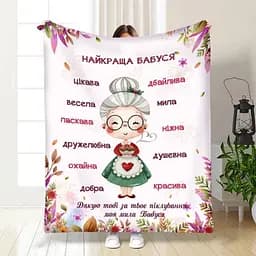 Плед плюшевий 3D з побажаннями для бабусі Найкраща бабуся №3 160х200 см 160 см, 135 см