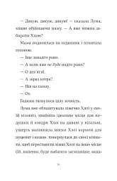 Лума та її хатній дракон - мініатюра 10