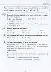 Діагностичні роботи з математики. 2 клас. - мініатюра 5