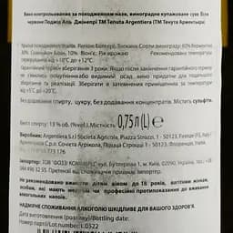 Вино Tenuta Argentiera Poggio ai Ginepri Bianco, 14%, 0,75 л (683211) - мініатюра 3