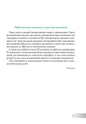 Інформатика. 6 клас. Робочий зошит (за модельною програмою Пасічник О.В., Чернікової Л.А.) - мініатюра 3
