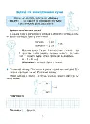 Веселий тренажер. Вчуся розв'язувати задачі. 1-2 класи. - мініатюра 5