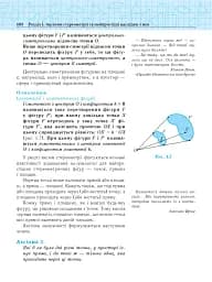 Геометрія. Основи стереометрії. Дворівневий підручник для 10 класу - мініатюра 9