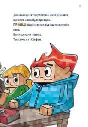 Minecraft. Помста дракона — поки не дійдеш до Енду! Книга 3 - мініатюра 5