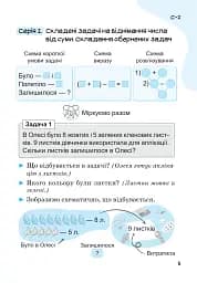 Вчимося розв'язувати задачі з математики. 2 клас - мініатюра 4