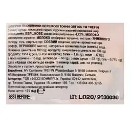Цукерки Trefin Орфіна тоффі 175 г (603104) - мініатюра 3