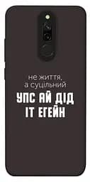 Чохол Demsky Упс ай дід іт егейн для Xiaomi Redmi 8