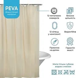 Штора для ванної кімнати Tiana Kraine Ivory PEVA 200х180 см із 12-ма кільцями
 - мініатюра 4