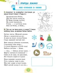 Я досліджую світ. 2 клас. Робочий зошит з інтегрованого курсу. Частина 1 - мініатюра 6