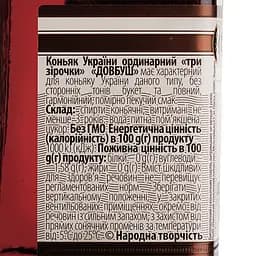 Коньяк України Довбуш Карпатський 3 зірки 40% 0.5 л  - мініатюра 5