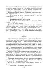 Хіба ревуть воли, як ясла повні? - мініатюра 9