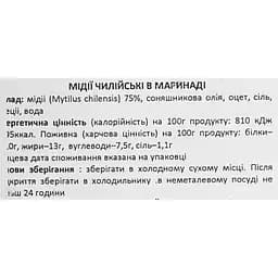 Мiдii чілiйськi Diamir калібр 14/18 в маринадi 111 г - мініатюра 5