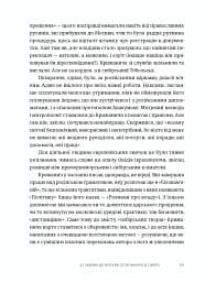 Пішаки пітьми. Хто виплекав монстра? - мініатюра 9