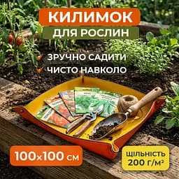 Килимок для роботи з рослинами водонепроникний двосторонній 100×100 см