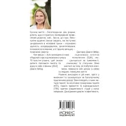 Подолай стрес від мозкового туману - Джилл Вебер - мініатюра 2