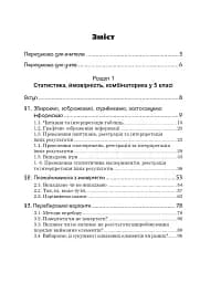 Статистика. Ймовірність. Комбінаторика. Навчальний посібник. 5-6 класи - мініатюра 19