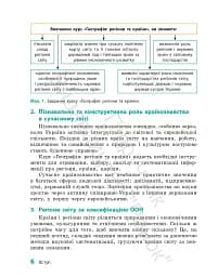 Географія. Підручник для 10 класу. Рівень стандарту - мініатюра 9