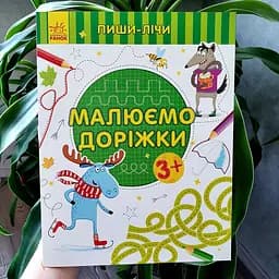 Пиши-считай. Рисуем дорожки. Письмо. 3-4 года С1273019У