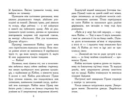 Звіродухи. Падіння звірів. Безсмертні вартові. Книга 1 - Еліот Шрефер (Ч1795001У) - мініатюра 4