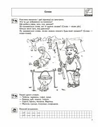 Мовленнєве спілкування. Високий рівень - мініатюра 2