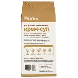 Крем-суп Savvy Foods Білі гриби та шампіньйони 150 г - мініатюра 3