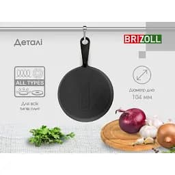 Сковорода Brizoll Horeca порційна з ручкою 12 см (H1230R) - мініатюра 9