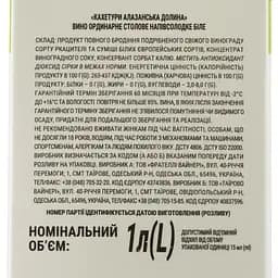 Вино Кахетурі Алазанська долина, біле, напівсолодке, 9-13%, 1 л - мініатюра 3
