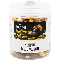 Кешью жареный Roni в молочном шоколаде 250 гр