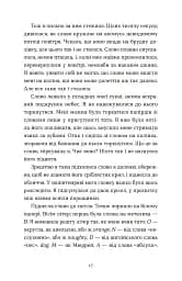 Словник загублених слів - мініатюра 6