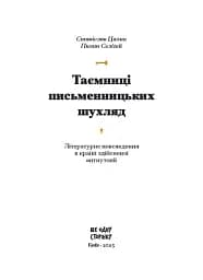 Таємниці письменницьких шухляд - мініатюра 2