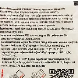 Каша швидкого приготування Ілна вівсяна з курагою та вершками 40 г - мініатюра 3