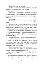 Граф Монте-Крісто. Том 3 - мініатюра 9