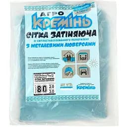 Сетка для затенения Агро Кремінь 80% 2х3 м усиленная с кольцами (СЗППЛ0009) 