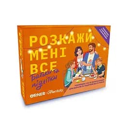 Карткова гра “Розкажи мені все. Батьки та підлітки” Orner orner-2161, 150 карток з запитаннями