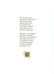 Книга зоряних легенд - Юліта Ран - мініатюра 4