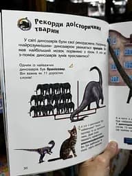 Енциклопедія дошкільника Динозаври та інші доісторичні тварини. С614022У - мініатюра 4