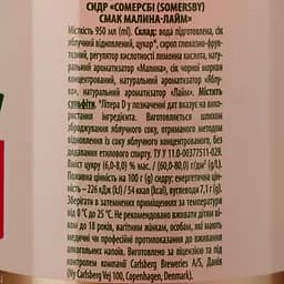 Сидр Somersby Малина-Лайм, 4,7%, 0,95 л - мініатюра 3