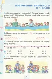 Математика 2 клас - мініатюра 2