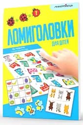 Ломиголовки для дітей - мініатюра 2