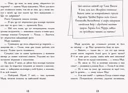 Мерф Звичайний і герої-негідники. Книга 2 - Кріс Сміт (Ч1235002У) - мініатюра 5