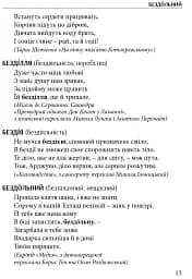 Слова, що нас збагачують. Словник вишуканої української мови - мініатюра 8