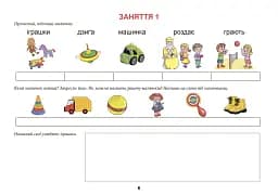 Іграшки. Тата і Тото відповідають на запитання: посібник для дітей 6–7 років - мініатюра 7