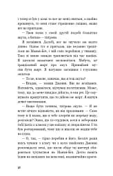 Діти моря. Небезпечна подоба. Книга 1 - мініатюра 12